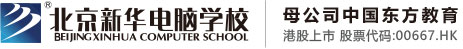 www.肏艹北京市昌平区新华电脑职业技能培训学校